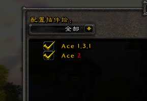 <span>【Ace 插件开发依赖库】WOW1.12版插件/魔兽60级怀旧服插件</span>