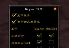 <span>【Bagnon_Options 设置整合包插件】WOW1.12版插件/魔兽60级怀旧服插件</span>