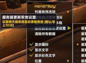 1.12版60级军衔查询插件 荣誉间谍Honorspy 荣誉排行排名查询