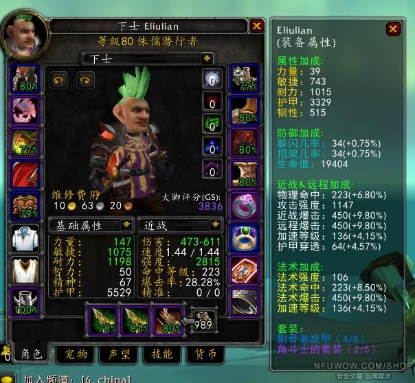 80级pvp侏儒盗贼大龙大马|国外魔兽世界怀旧服交易|nfu交易所