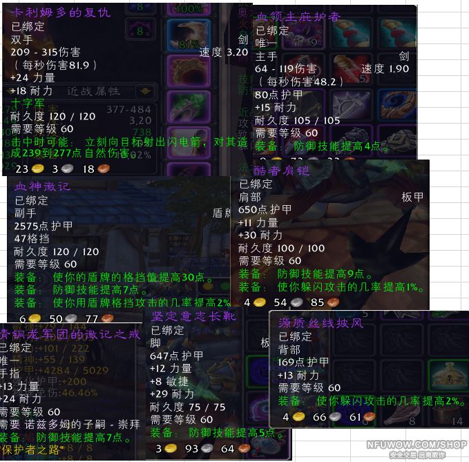 5肩膀腿 堕落十字军套无尽怒气头 taq防御肩膀项链鞋子 小克掉的pvp