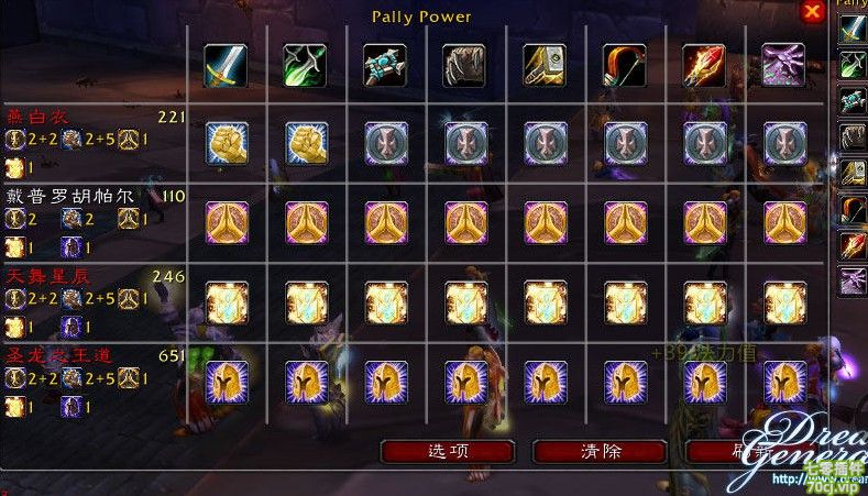 PallyPower 圣骑士祝福管理插件