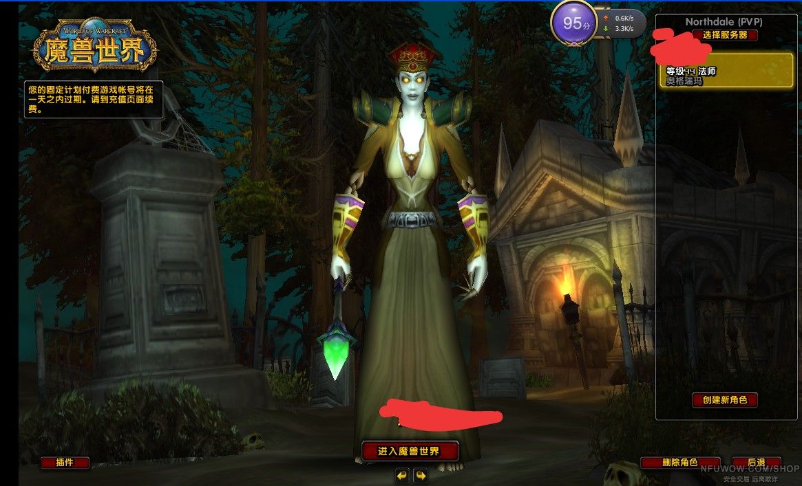 没时间玩了,完美出售自己练上去的44级亡灵女法师,小马,望珍惜