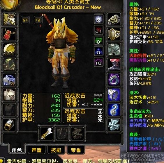 60级人类大马圣骑士|国外魔兽世界怀旧服交易|nfu交易所