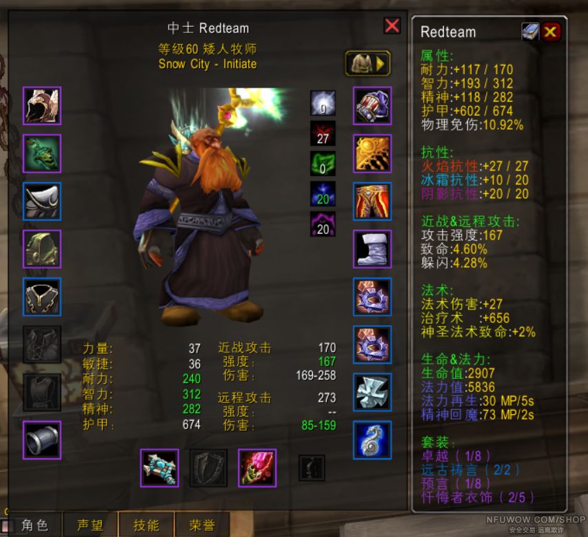 矮人牧师650治疗|国外魔兽世界怀旧服交易|nfu交易所