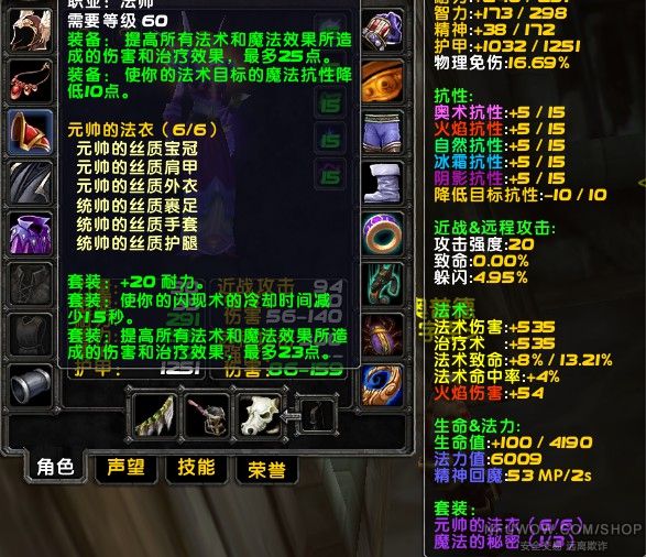 版本区服/// 联盟                     职业种族法师/人类/女/t3